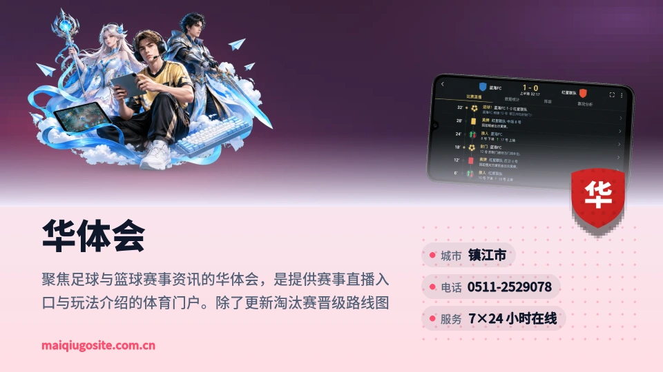 关于华体会